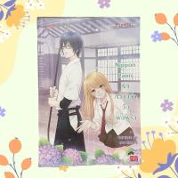 ราคา นิยาย Nippon rainy รักหวานฉ่ำ วันฝนพรำ (29750239538)