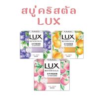 ราคา ใหม่!! พร้อมส่ง!!สบู่ก้อน สบู่ลักส์lux ใช้ได้ทั้งผิวหน้าและผิวกาย ให้ความชุ่มชื่น ผิวไม่แห้ง ลดสิวผิวมัน (26222147887)
