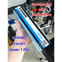 ราคา คานาบ้า ยาขัดสีฟ้า / ไขปลาวาฬสีฟ้า / ยาขัดเงาสแตนเลสสีฟ้า Kanaba ก้อนใหญ่หนัก 1 กิโลกรัม (3542361263)