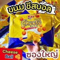 ราคา Qinnashop ขนมชีสบอล ชีสบอล กรอบ รสชาติเข้มข้น ชีสบอลรสเด็ด อร่อยที่ไม่เหมือนใคร ชีส ขนมทานเล่น ขนม อร่อย คุ้ม (27254203614)