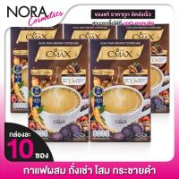 ราคา [5 กล่อง] กาแฟ CMax Coffee กาแฟ ซีแม็กซ์ [10 ซอง] กาแฟบำรุงสุขภาพ ผสมถั่งเช่าและโสมเกาหลี C Max [EXP 12/25] (8610238611)