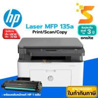 ราคา เครื่องพิมพ์มัลติฟังก์ชั่นเลเซอร์‎ขาวดำ HP Laser MFP 135a สเปค Print/scan/copy ความเร็วในการพิมพ์ 20 นาที (25464203106)