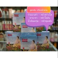 ราคา มาส์คหน้าสวย อัญญานาง สูตรว่านนางคำ ทานาคา น้ำมันมะรุม Anyanang Mask Sheet (3123457233)