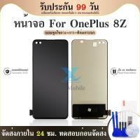 ราคา หน้าจอ Lcd One Plus 8Z อะไหล่จอ จอชุด พร้อมทัชสกรีน จอ + ทัช จอ OnePlus8Z (28960325686)