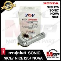 ราคา กระปุกไมล์ สำหรับ HONDA SONIC/ NOVA/ NICE/ NICE125 - ฮอนด้า โซนิค/ โนวา/ ไนซ์/ ไนซ์125 **รับประกันสินค้า** งานคุณภาพโรงง (4640361362)