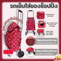 ราคา Shopping cart รถเข็นใส่ของช็อปปิ้ง (24633830718)