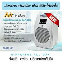 ราคา เครื่องฟอกอากาศ Bionaire รับประกันตลอดอายุการใช้งาน (11522305145)