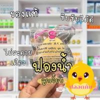 ราคา ลดเพิ่ม 30% ลูกเจี๊ยบ ฟองน้ำ ฟองน้ำลูกเจี๊ยบ อนามัยเกรด A ยี่ห้อ BN 100% (27973168281)