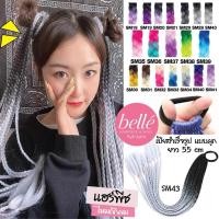 ราคา แฮร์พีช ทูโทน3มัด พร้อมส่ง (25322651292)