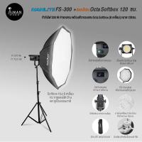 ราคา ไฟ Softbox NANLITE FS-300 พร้อมตัวกรองแสง Godox Octa Softbox ขนาด 120 ซม. (16798024121)