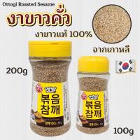 ราคา งาขาวคั่วเกาหลี Ottogi Roasted Sesame 100g 200g งาขาวคั่ว 볶음참깨 งาขาว งาขาวเกาหลี งาคั่ว (18645547341)