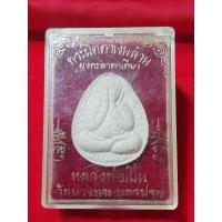 ราคา พระปิดตาผสมผงกะลาตาเดียว หลวงพ่อเปิ่น ปี 35 (26524617867)