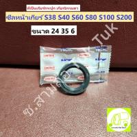 ราคา ซีลเกียร์ ไดฮัทสุ Daihatsu หน้าเกียร์ธรรมดา ท้ายเกียร์เพลาสวม-เพลาเล็ก หลายรุ่น [NOK] ซ.สามล้อ Tuk Tuk2 (26524807840)