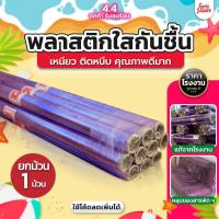 ราคา [1ม้วน] พลาสติกใส กันชื้น ห่อของ กันฝุ่น ตราช้าง 54'' ยาว 15และ30หลา หนา 0.03 มม.ออกใบกำกับภาษีได้ (25406138941)