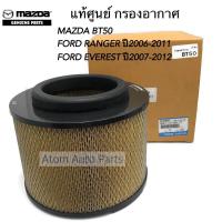 ราคา แท้เบิกศูนย์ กรองอากาศ BT50 , FORD RANGER ปี 06-11 , EVEREST ปี07-12 รหัส.WE01-13-Z40 (2911792385)