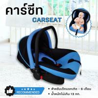 ราคา Carseat Lite คาร์ซีทเด็กแรกเกิด คาร์ซีทเด็ก คาร์ซีทแบบกระเช้า ที่นั่งเด็กในรถยนต์แบบกระเช้า เบาะนั่งนิรภัยสำหรับเด็ก (25265382933)