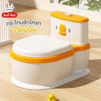 ราคา กระโถนเด็ก กระโถนสไตล์ชักโครก รุ่นเป็ดน้อย มีฝาปิด ถาดรองเอาออกด้านบน (28513770653)