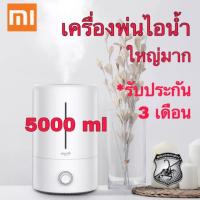 ราคา Hot Deal 5L Xiaomi Deerma F628 เครื่องพ่นไอน้ำ อโรม่า 5L Aroma Diffuser เครื่องพ่นน้ำมันหอมระเหย (2031448107)