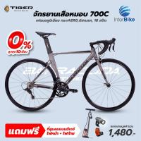 ราคา จักรยานเสือหมอบ 700C "สายพันธุ์นักล่า" BARRACUDA เฟรมผลิตจาก ALUMINIUM ALLOY รีดขึ้นรูปทรง AERO ตัวท็อป (13243922729)