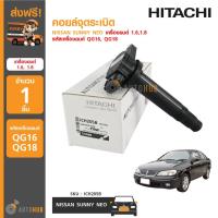 ราคา HITACHI คอยล์จุดระเบิด NISSAN SUNNY NEO เครื่องยนต์ 1.6,1.8 รหัสเครื่องยนต์ QG16, QG18 (6610737986)