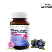 ราคา Vistra Bilberry Extract Plus Lutein Beta-Carotene บิลเบอร์รี่ Billberry (30 Capsules) (60 Capsules) (6645615777)
