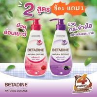 ราคา 2 สูตรนี้!! (1 แถม 1) ครีมอาบน้ำเบตาดีน 500 ml. (5943979845)