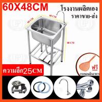 ราคา อ่างซิงค์สแตนเลส 1หลุมอ่างล้างจาน ซิงค์ล่างจาน พับขอบ ขนาด60x48ลึก25cm ชุดอ่าง+ก๊อก Stainless sink ซิงค์สแตนเลส (17499293339)