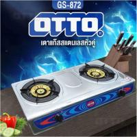 ราคา OTTO CENTER เตาแก๊ส เตาแก๊สสแตนเลส เตาแก๊สหัวคู่ รุ่น GS-872 (3067319901)