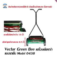 ราคา ST Hardware Green Bee รถตัดหญ้า เครื่องตัดหญ้า แบบเข็น Model 0438 (2297507795)