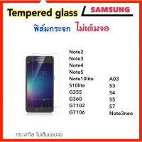 ราคา ฟิล์มกระจก ไม่เต็มจอ Samsung A03 A03s S3 S4 S5 S7 S10lite Note2 Note3 Note3Neo Note5 Note10lite G7102 G7106 G360 G355 (2300358349)