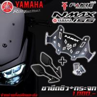ราคา ขายึดชิว NMAX กระจก R3 (ขาสั้น) ชุดจับคู่ ตรงรุ่น Yamaha NMAX ปี2020 ตัวใหม่ อุปกรณ์ครบกล่องฟรี อะไหล่แต่ง Nmax 2020 (15740794187)
