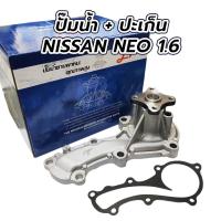 ราคา E1 ปั๊มน้ำ NISSAN NEO 1.6 (GWN-73) (15676441494)