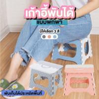 ราคา เก้าอี้พับได้ เก้าอี้พลาสติกทรงสี่เหลี่ยมิ ลายหวาย พับเก็บได้ สีพาสเทล (2777243533)