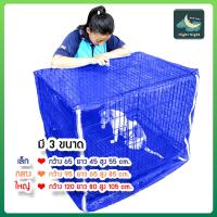 ราคา มุ้งกรงสัตว์ มุ้งกันยุง กรงกระต่าย กรงหมา แมว ขนาดเล็ก,กลาง,ใหญ่ ไม่รวมกรง ป้องกันสัตว์เลี้ยงจากยุง ยี่ห้อ Netto ของแท้ (29514774867)