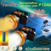 ราคา ไฟฉายคาดศีรษะ ไมโครสตาร์ microstar PS1046 ไฟคาดหัว ไฟฉายคาดหัว ไฟฉายคาดหัวLED (22672349633)