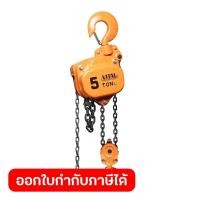 ราคา VITAL (VITAL) รอกโซ่ 5 TON VL-5 (26812145570)