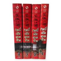 ราคา หนังสือกระบี่เย้ยยุทธจักร (25376924133)