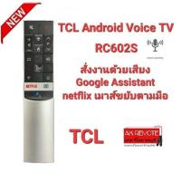 ราคา ออกใบกำกับภาษีได้ TCL รีโมท Android Voice TV RC602S Google Assistant netflix สั่งงานด้วยเสียง (21584950688)