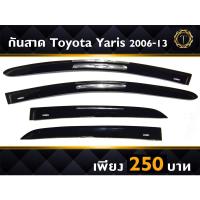 ราคา กันสาดโตโยต้ายาริส TOYOTA YARIS ปี 2006-13 #กันสาดรถ toyota yaris 2006-2013 (27711406041)