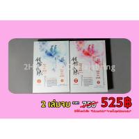 ราคา ((มือสอง))ชุดสามเสน่หา จอมซนเจ้าเสน่ห์ เล่ม 1-2 (2 เล่มจบ) (5790278797)