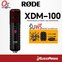 ราคา [ใส่โค้ดลด1000บ.] RODE X XDM-100 Dynamic USB-C Microphone ไมโครโฟน XDM100 Music Arms (23902469614)