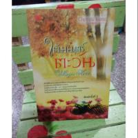 ราคา ใต้มนตร์ตะวัน/ Clair de Lune (6635001289)