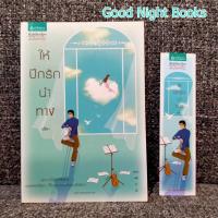 ราคา ให้ปีกรักนำทาง / อสิตา (6692825778)