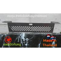 ราคา กันหนู Toyota veroz 2022-2024♣TP♣ (24835456833)