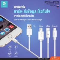 ราคา Devia - Smart Series สายชาร์จ ชาร์จ+ส่งข้อมูลเร็ว (5V 2A) (USB to Micro,Type-C, ไอโฟน) สายยืดหยุ่นสูง ไม่ขาดหักง่าย (15198148900)