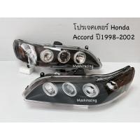 ราคา ไฟหน้าโปรเจคเตอร์ ไฟหน้าแต่ง HONDA ACCORD G6 1998 1999 2000 2001 2002 โคมดำ รุ่นงูเห่า (18501247399)