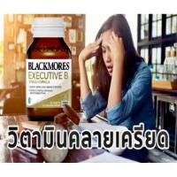 ราคา Blackmores ExecutiveB แบลคมอร์ มัลติบี (21884027002)