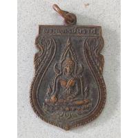 ราคา เหรียญพระพุทธชินราช รุ่น1 คณะสงฆ์ จ.พิษณุโลก ปี31 (25534370490)