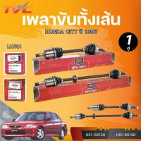 ราคา KNK เพลาขับทั้งเส้น HONDA CIVIC (FB) ปี 2013-2016 เครื่อง 2.0 นอกในยาว LH/RH (28171728426)