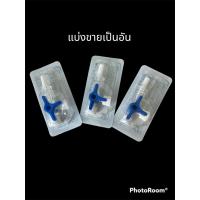 ราคา Safe-ways ทรีเวย์ Three way สามทาง 3 Way ข้อต่อ สายน้ำเกลือ Three-Way Stopcock/Safe-Way แบ่งขายเป็นอัน (23928130342)